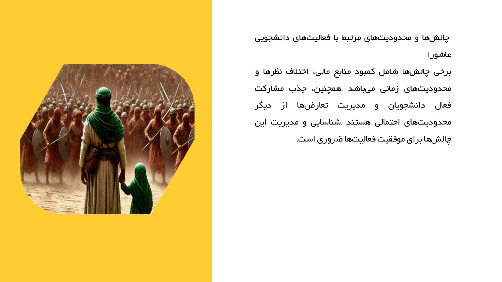 پاورپوینت در مورد فعالیت‌های دانشجویی مرتبط با عاشورا